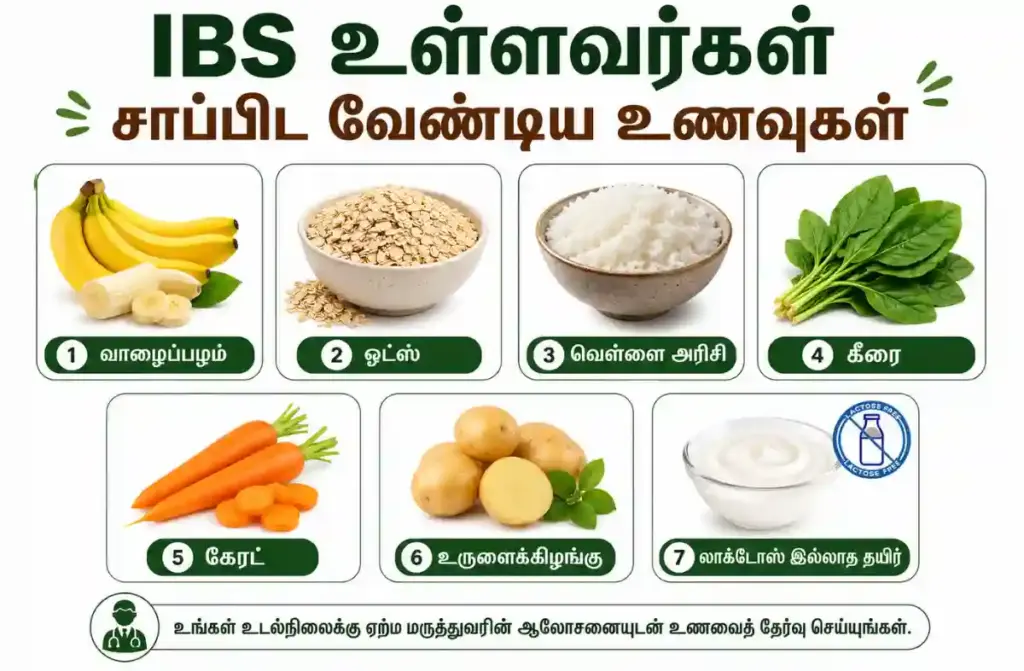 IBS நோயாளிகளுக்கான உணவுமுறை